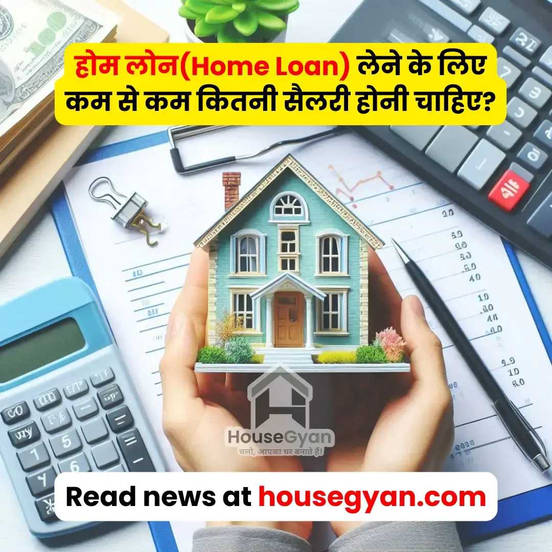 HouseGyan EMI कैलकुलेटर