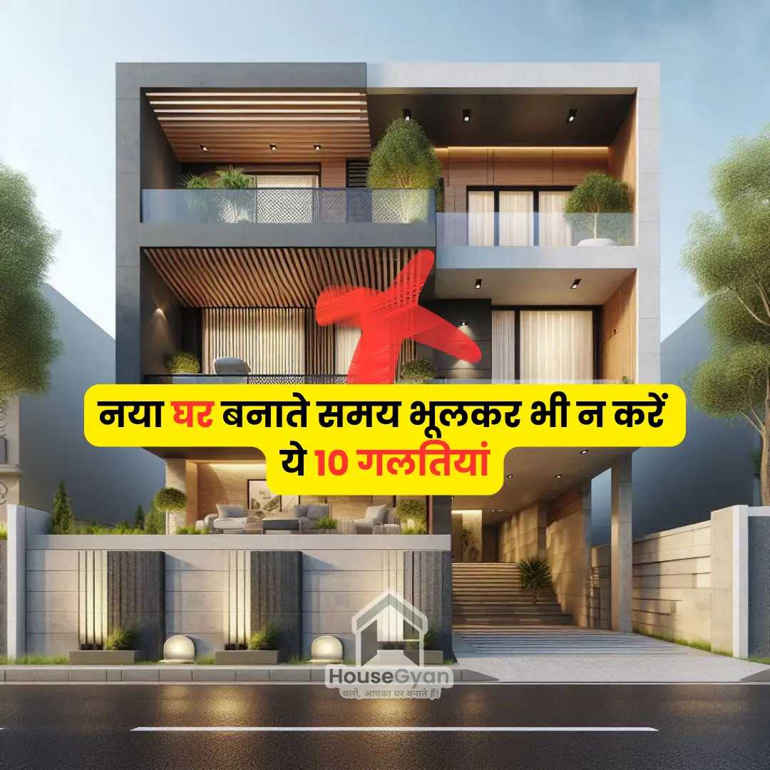  10 mistake to avoid when building a new house