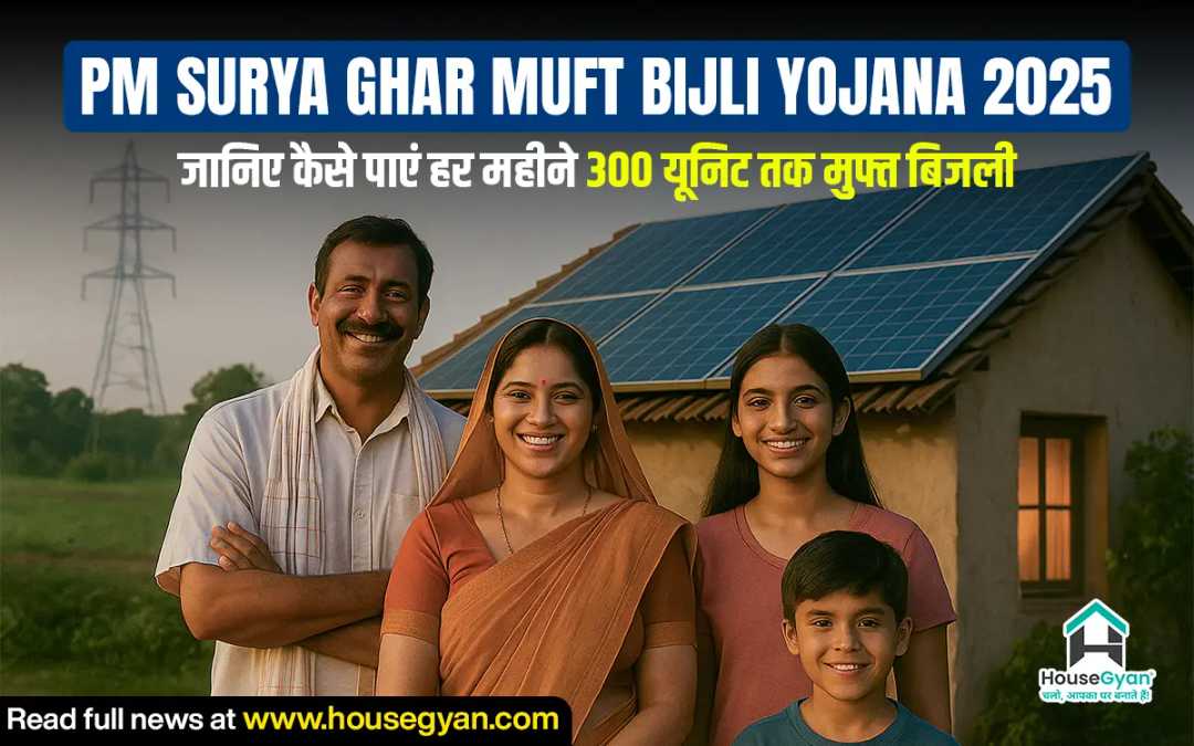 PM Surya Ghar Muft Bijli Yojana 2025