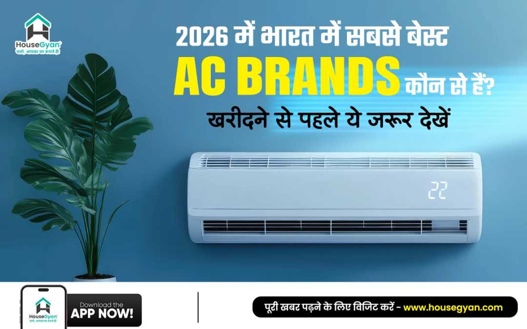 बेस्ट ac ब्रांड इन इंडिया