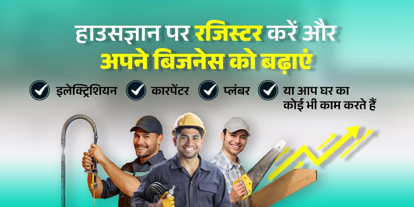 HouseGyan login and signup banner