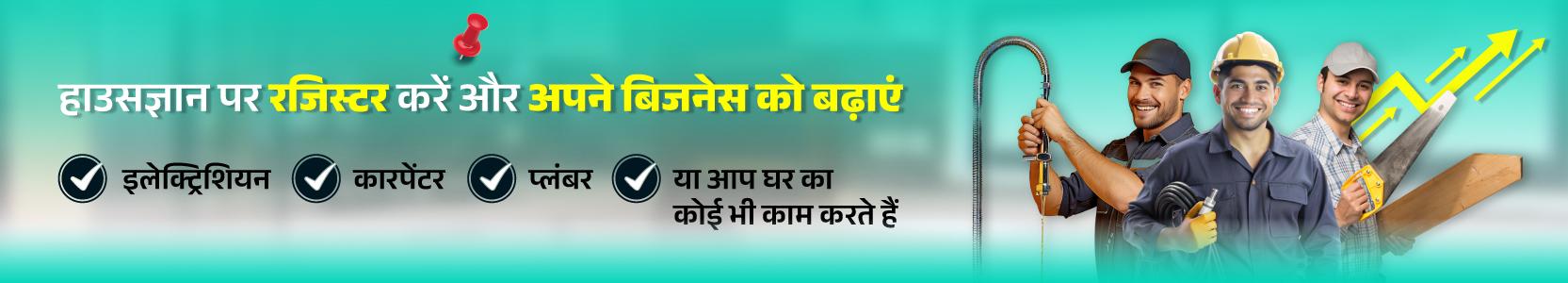 HouseGyan auth banner