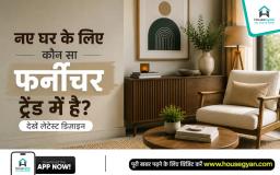 मॉडर्न फर्नीचर डिज़ाइन