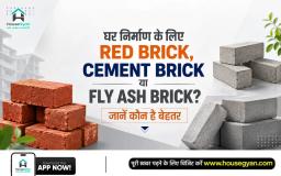 घर निर्माण के लिए कौन सी ईंट बेहतर है