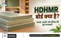 hdhmr बोर्ड क्या है