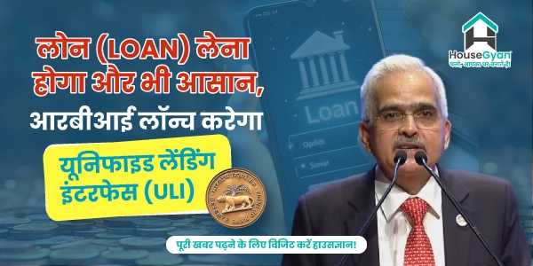 RBI to Launch Unified Lending Interface RBI to Launch Unified Lending Interface