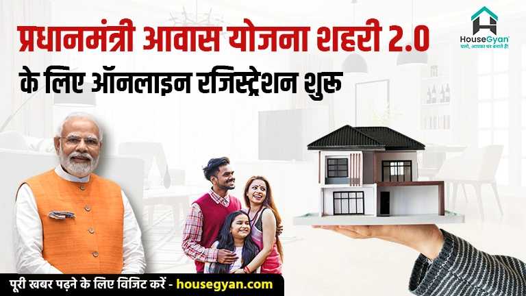 प्रधानमंत्री आवास योजना प्रधानमंत्री आवास योजना