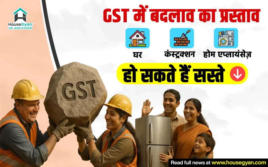 GST बदलाव GST बदलाव