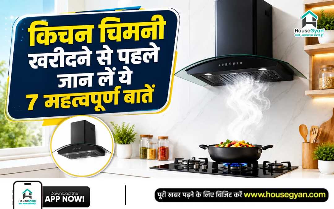 किचन चिमनी खरीदने से पहले क्या देखें किचन चिमनी खरीदने से पहले क्या देखें